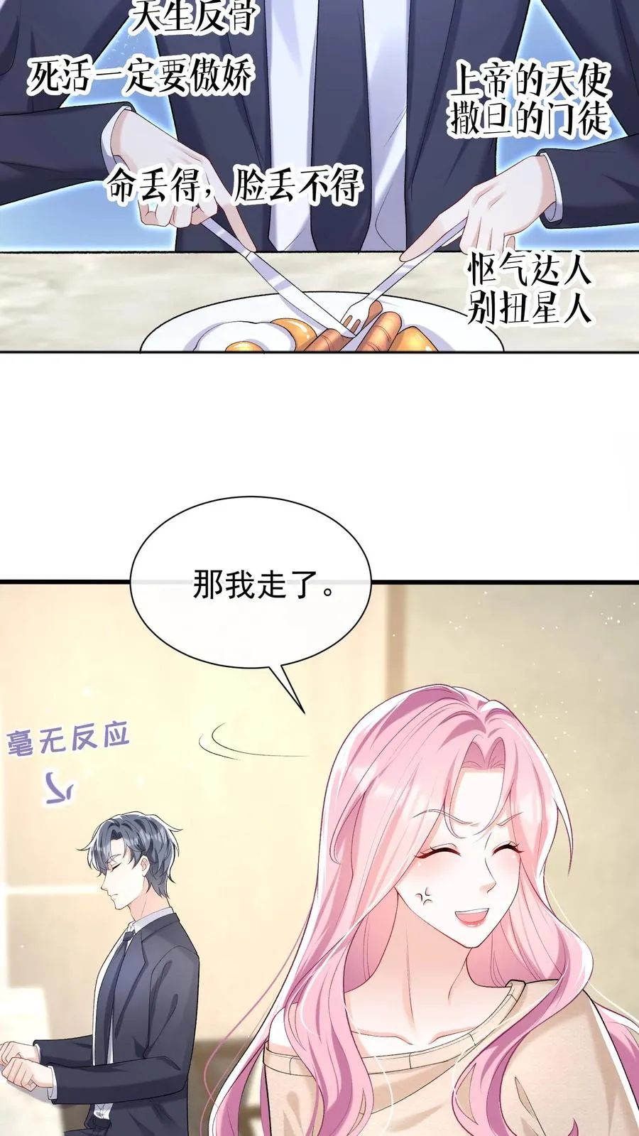 咬定前夫不放松漫画,第51话 记得给我留门哦~2图
