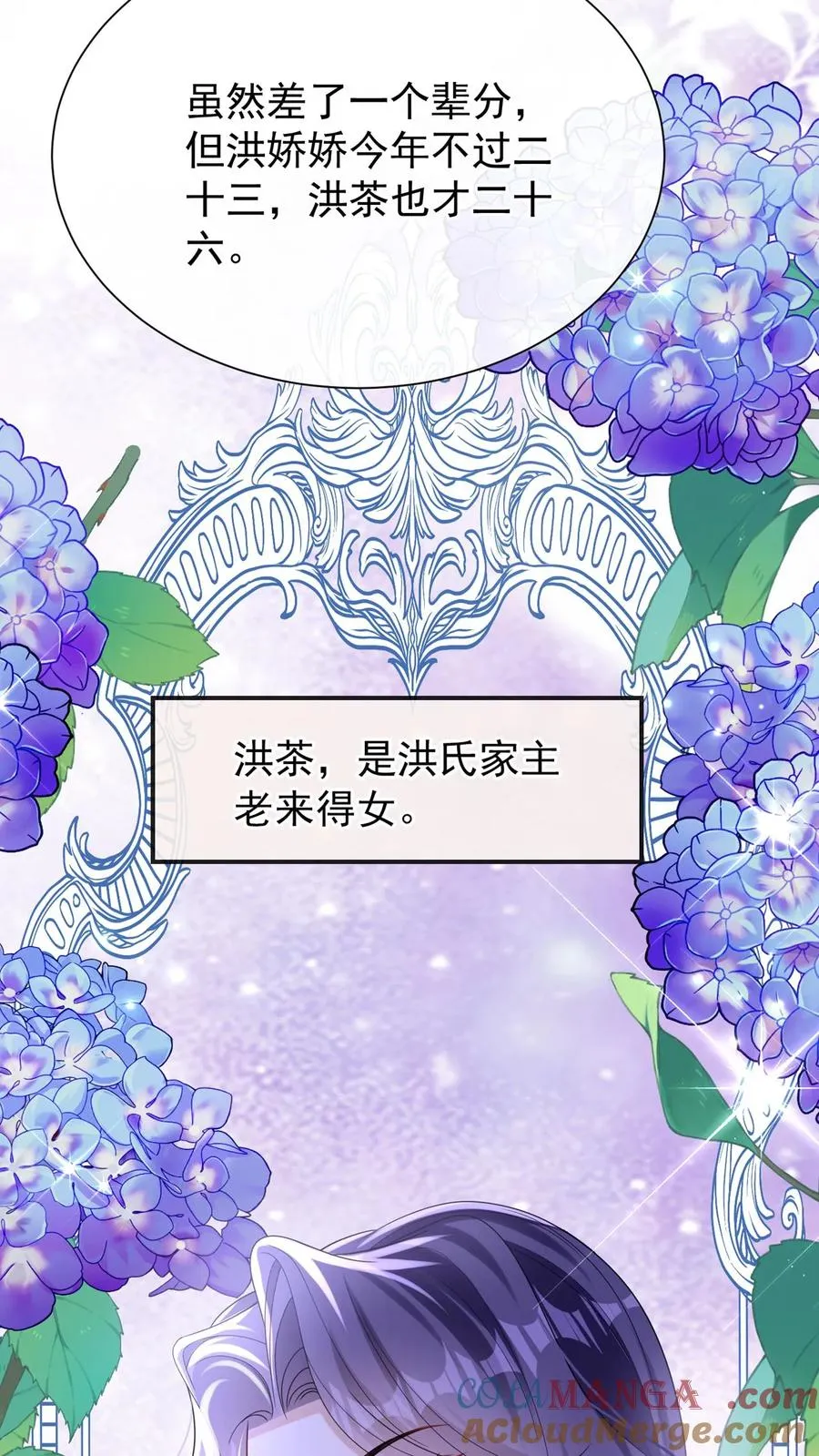 咬定前夫不放松漫画,第170话 有人要刺杀洪娇娇？2图