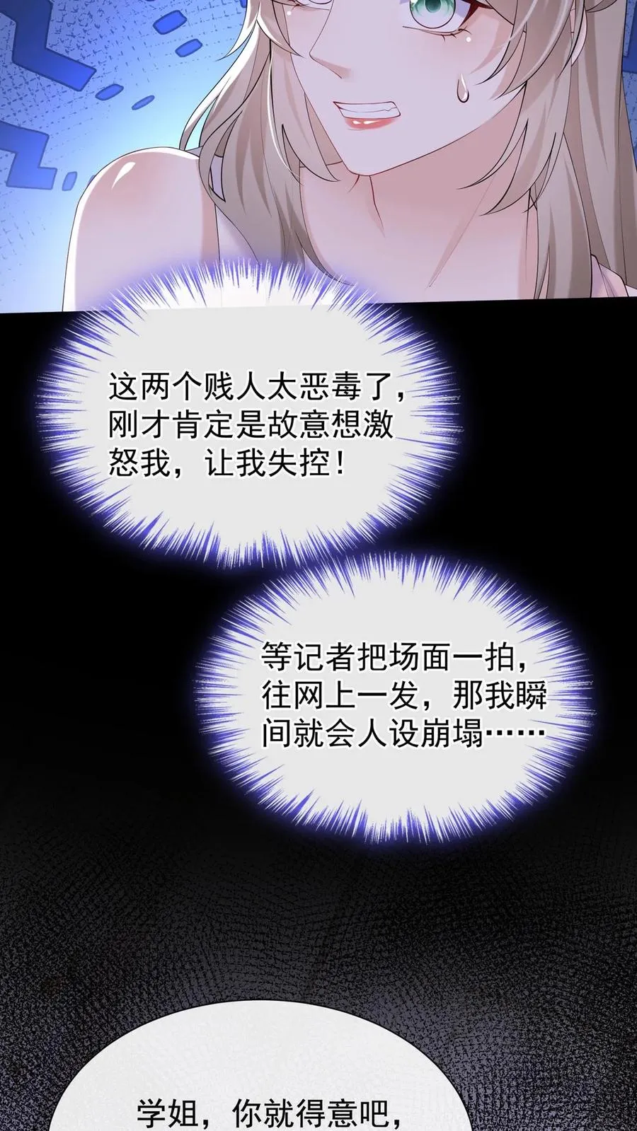 咬定前夫不放松漫画,第115话 你，拿过奖吗？2图
