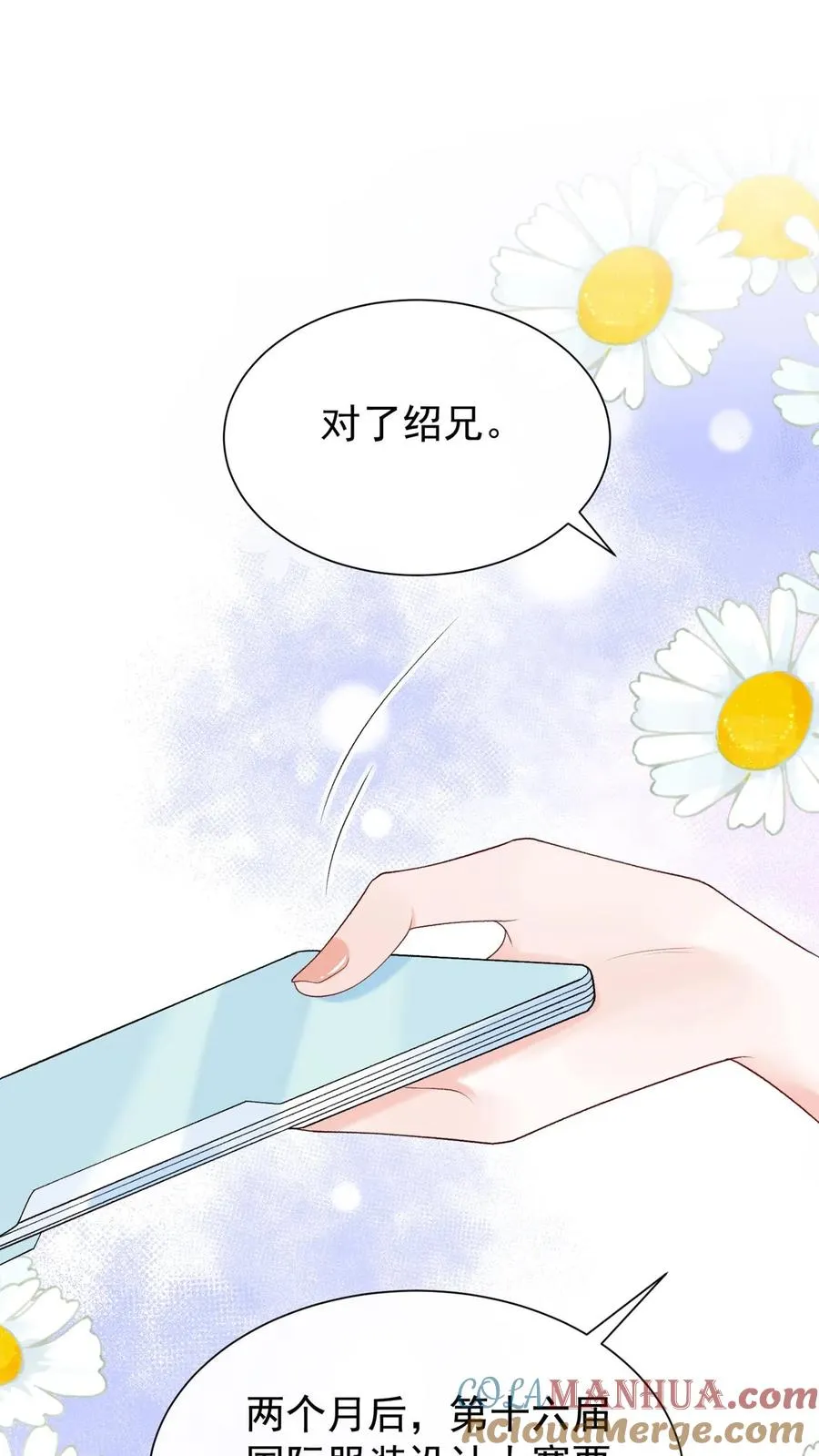 咬定前夫不放松漫画,第91话 这设计……好野！1图