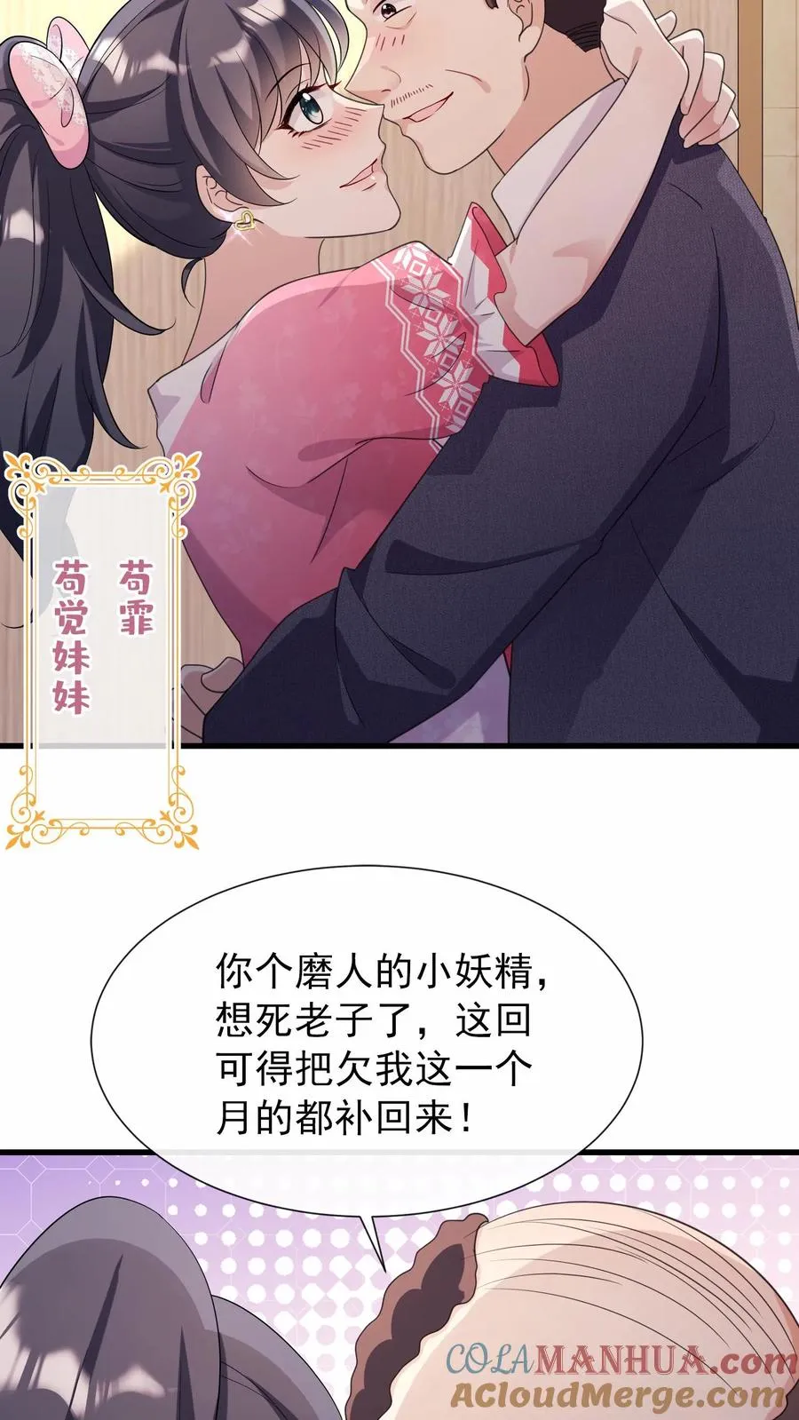 咬定前夫不放松漫画,第11话 灼宝不见了？1图