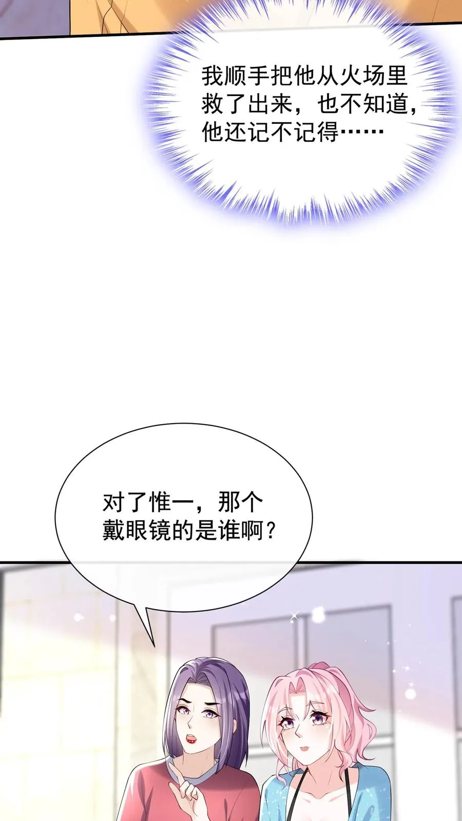 咬定前夫不放松漫画,第113话 白清萧，有猫腻！2图