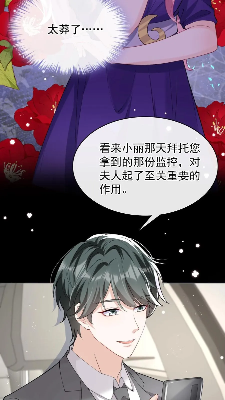 咬定前夫不放松漫画,第37话 这才是原版！2图