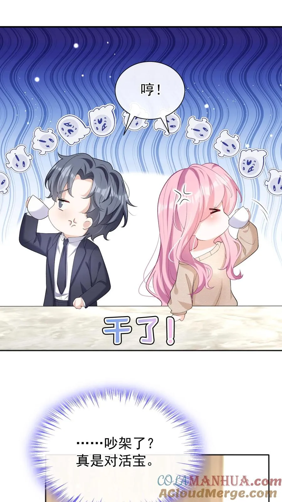 咬定前夫不放松漫画,第51话 记得给我留门哦~1图