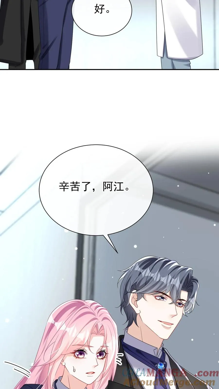 咬定前夫不放松漫画,第173话 匕首果然有问题2图