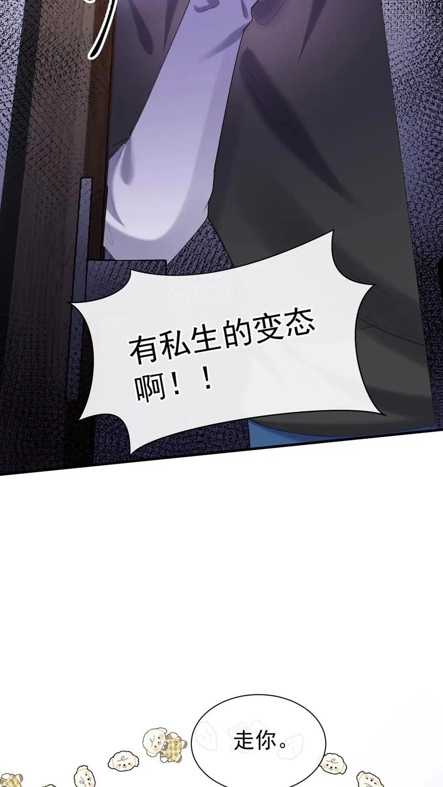 咬定前夫不放松漫画,第103话 什么都玩，只会害你2图