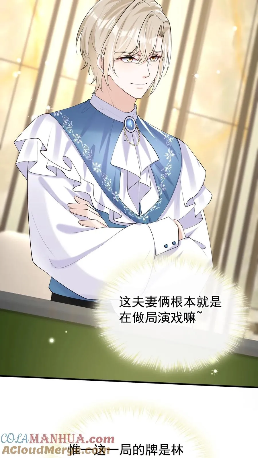 咬定前夫不放松漫画,第122话 怎么可能这么巧？1图