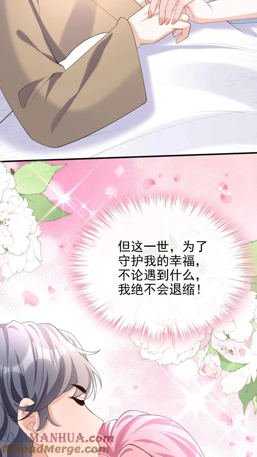咬定前夫不放松漫画,第126话 我绝不退缩！2图