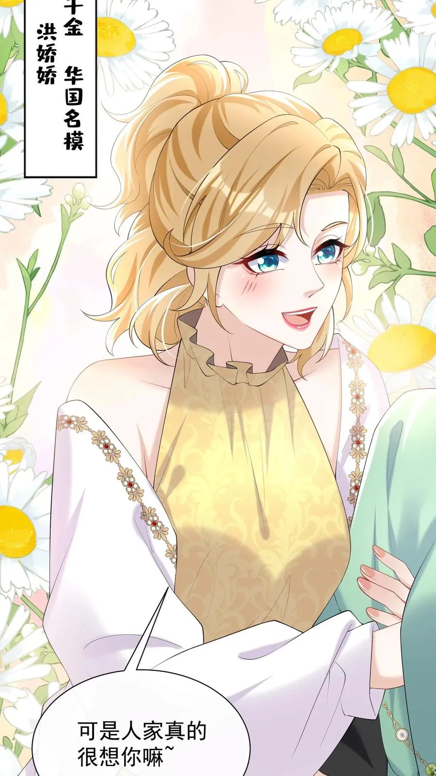 咬定前夫不放松漫画,第138话 糟了，中招了2图