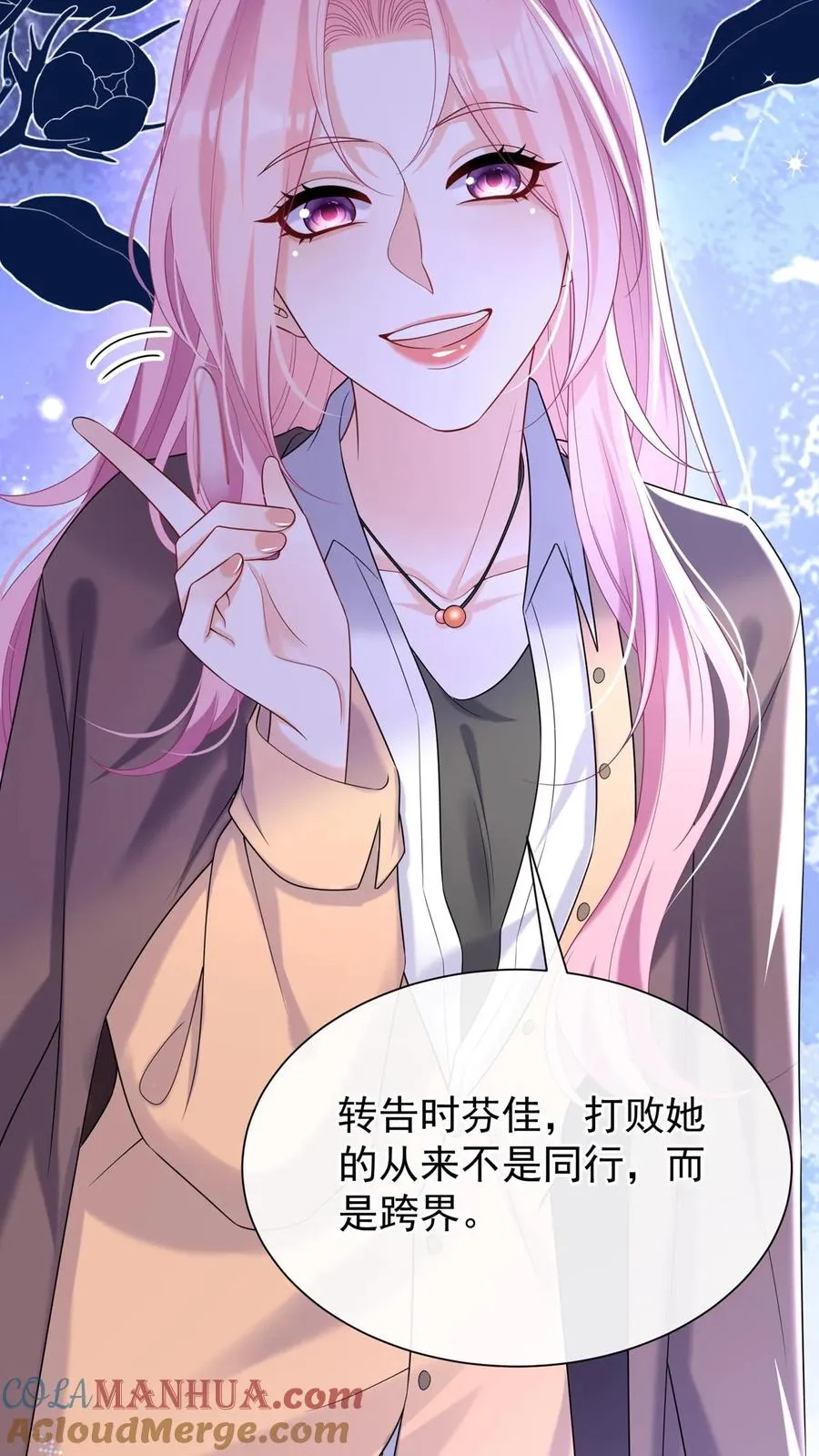 咬定前夫不放松漫画,第111话 你该怕我，而不是他1图