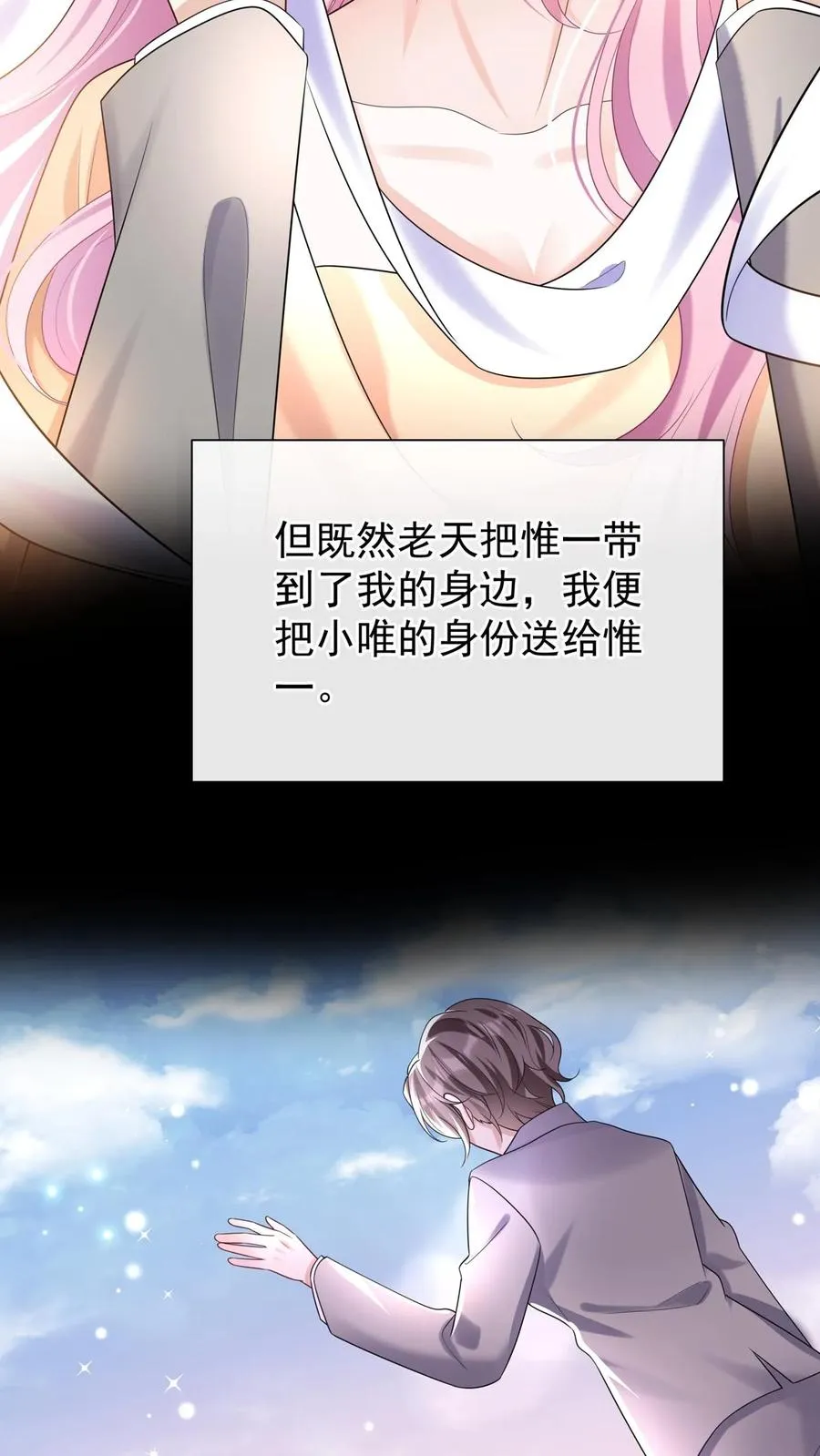 咬定前夫不放松漫画,第132话 是时候摊牌了2图