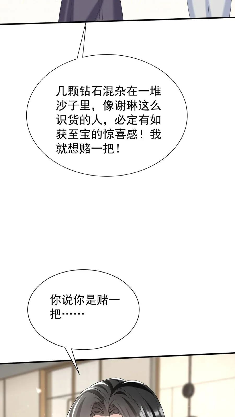 咬定前夫不放松漫画,第136话 孤单寂寞冷啊~2图