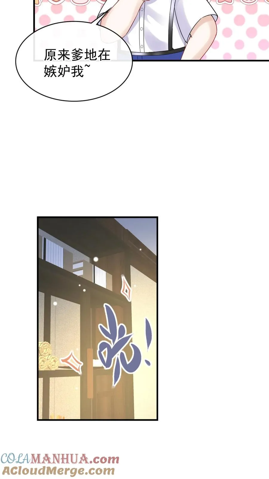 咬定前夫不放松漫画,第29话 你和妈咪会离婚？1图