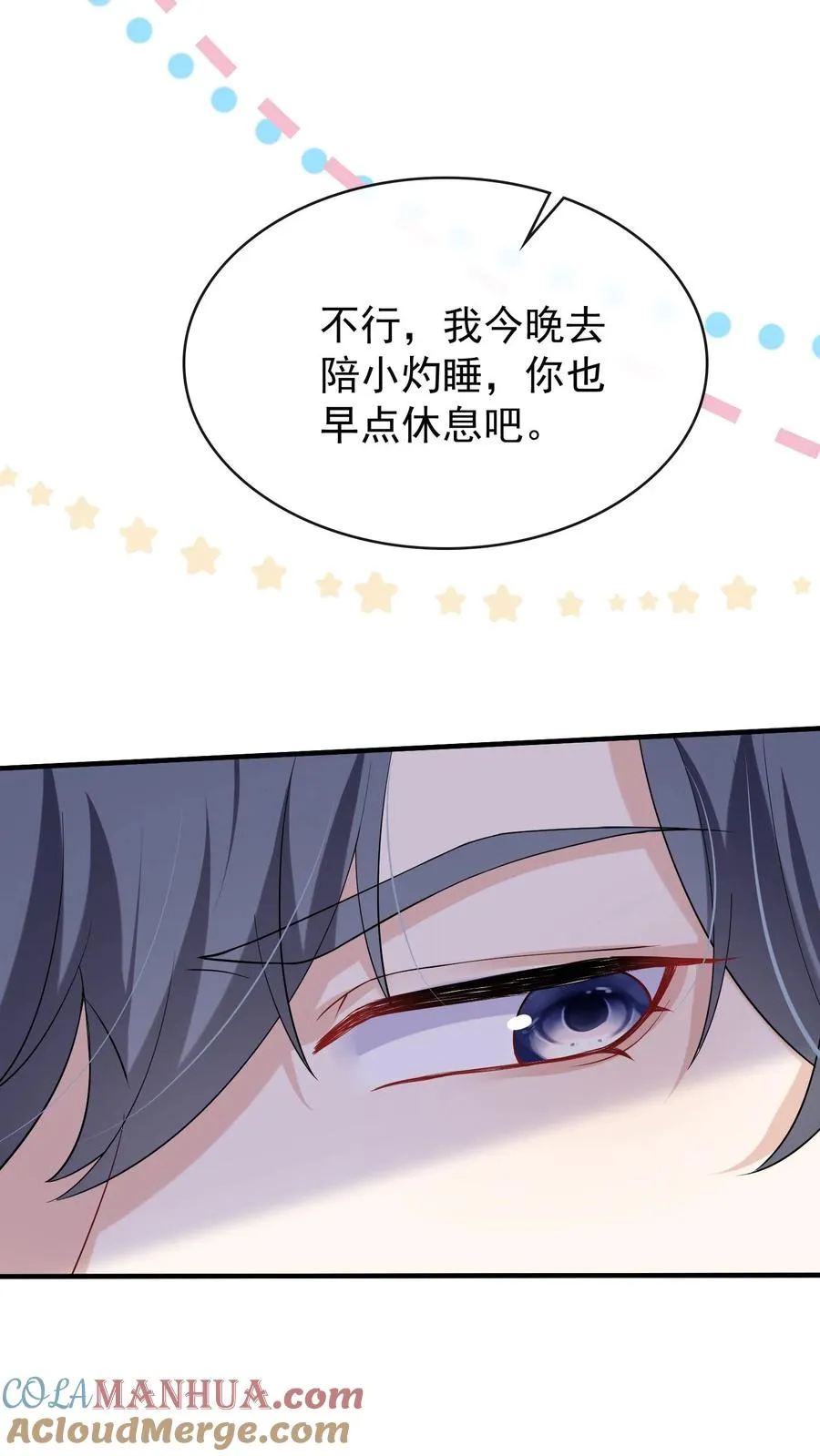 咬定前夫不放松漫画,第30话 你要和我分房睡？1图