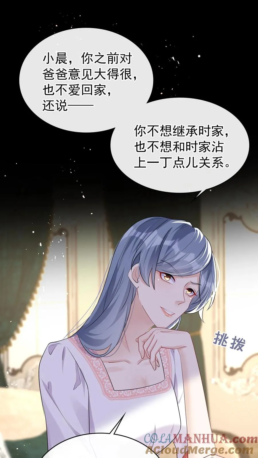咬定前夫不放松漫画,第35话 你说的是哪个妈？1图