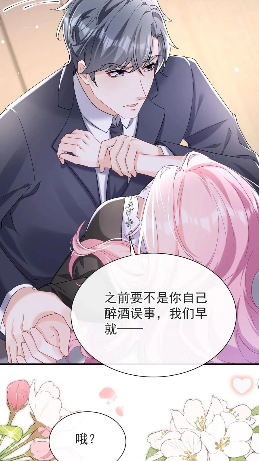咬定前夫不放松漫画,第69话 你对我有想法？2图