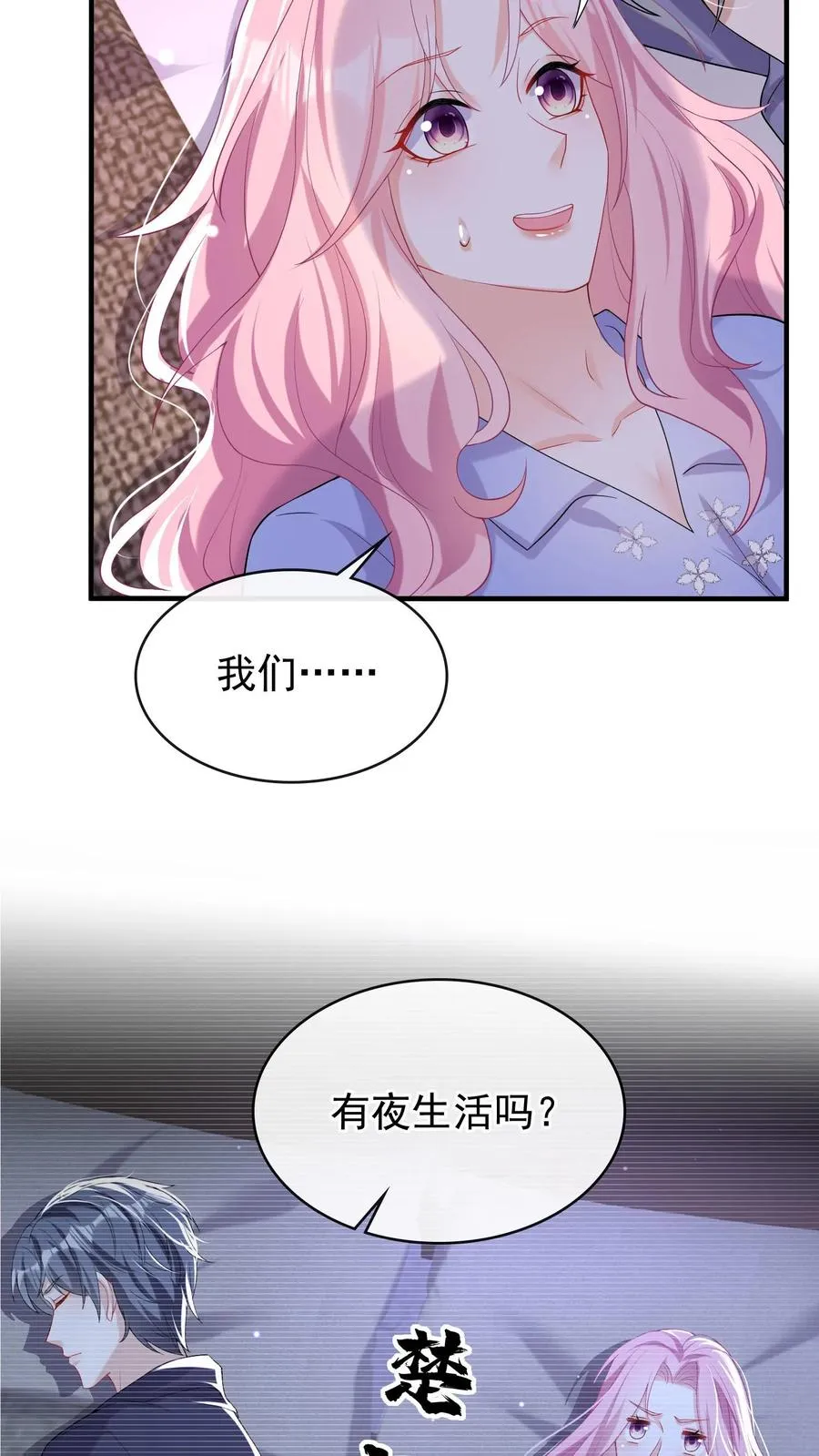 咬定前夫不放松漫画,第30话 你要和我分房睡？2图