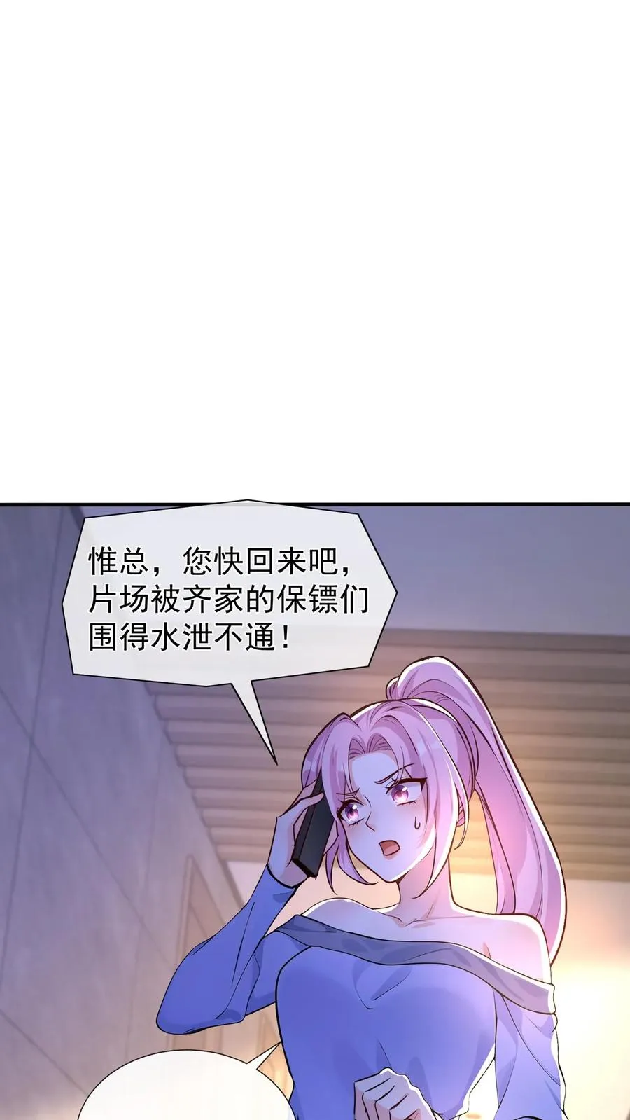 咬定前夫不放松漫画,第177话 不许玩弄他！1图