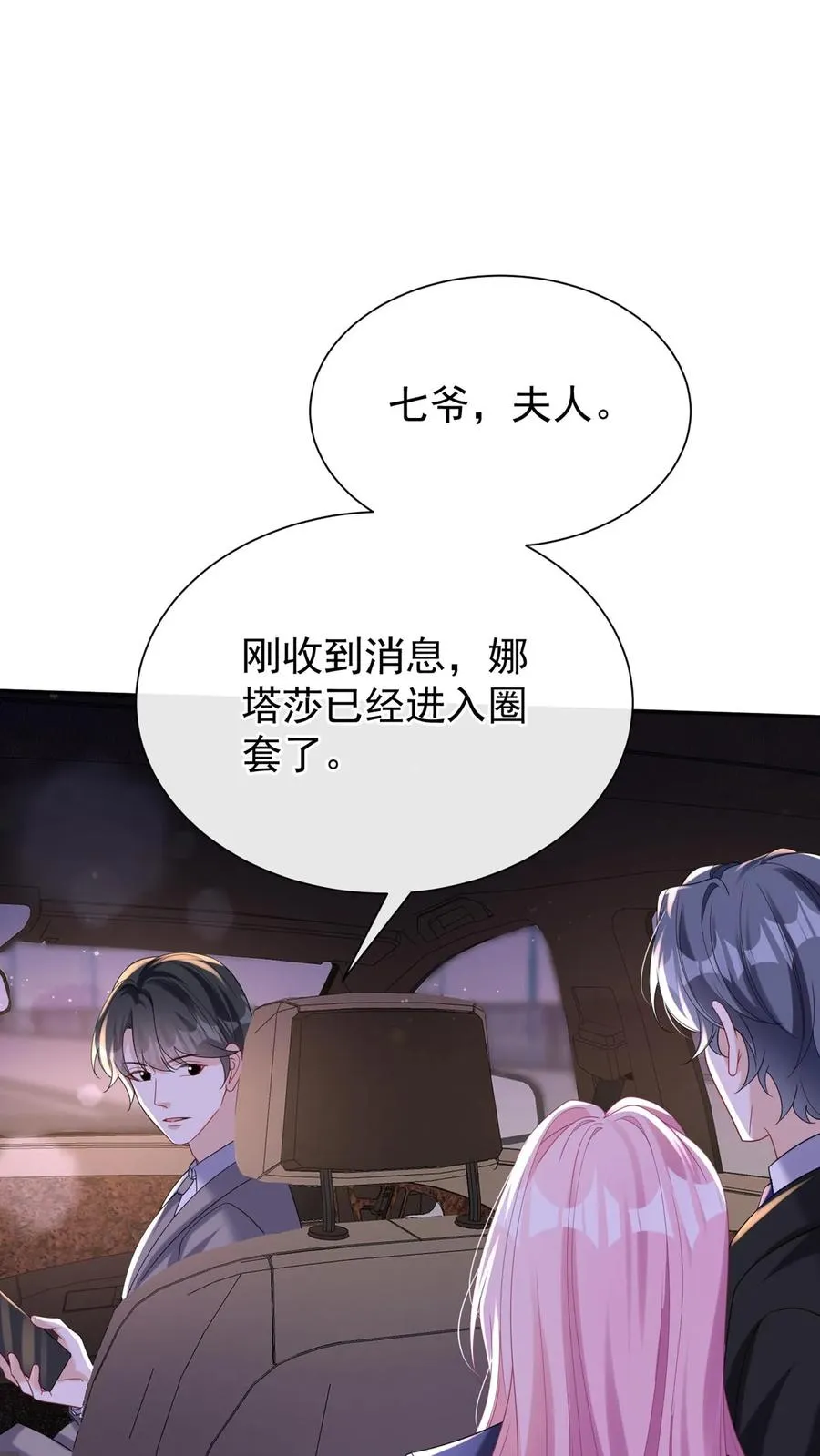 咬定前夫不放松漫画,第173话 匕首果然有问题2图