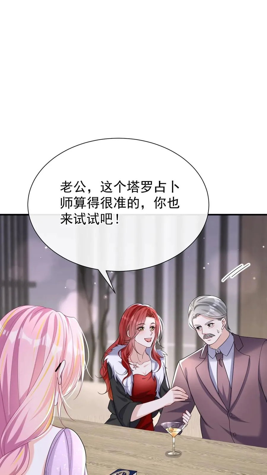咬定前夫不放松漫画,第138话 糟了，中招了1图