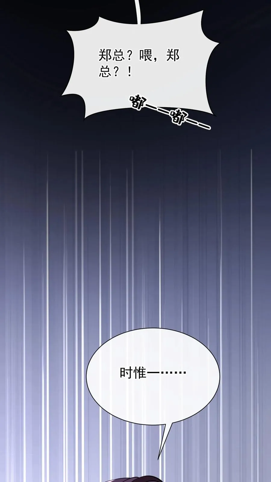 咬定前夫不放松漫画,第162话2图