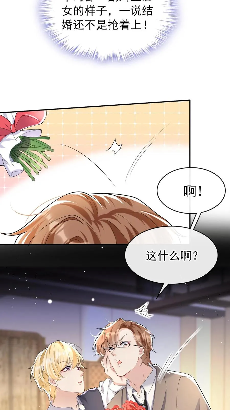咬定前夫不放松漫画,第45话 你俩真是有缘2图