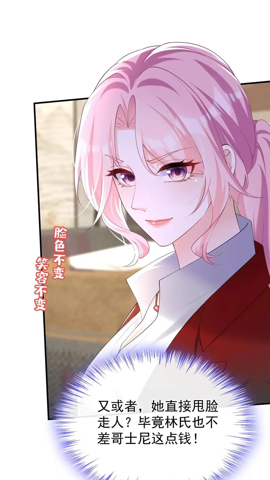 咬定前夫不放松漫画,第109话 我信任我的设计师2图