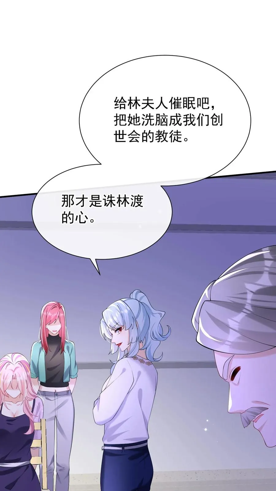 咬定前夫不放松漫画,第139话 你好呀，老同学2图