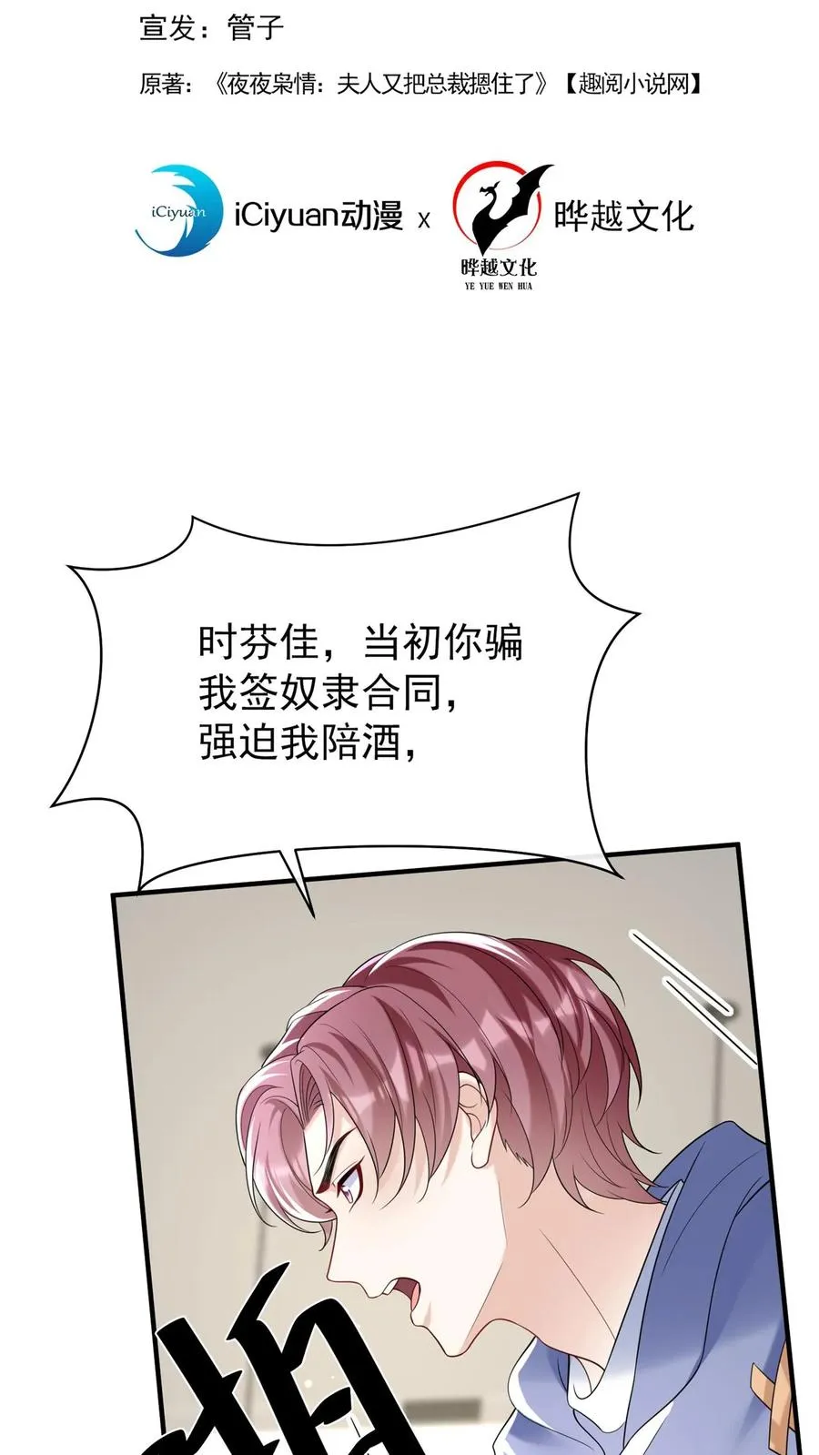 咬定前夫不放松漫画,第100话 好可怕的卖身契~2图