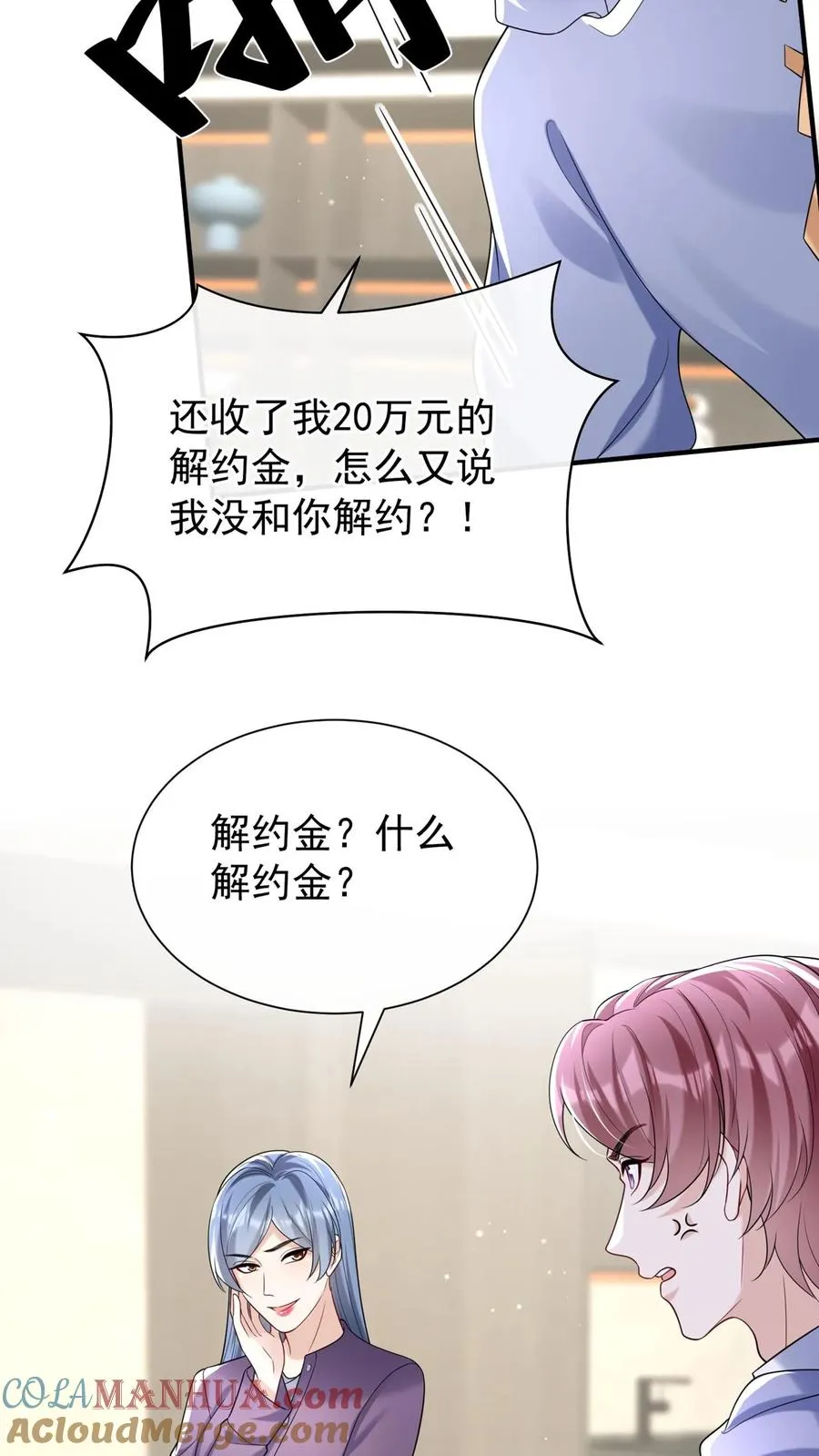 咬定前夫不放松漫画,第100话 好可怕的卖身契~1图