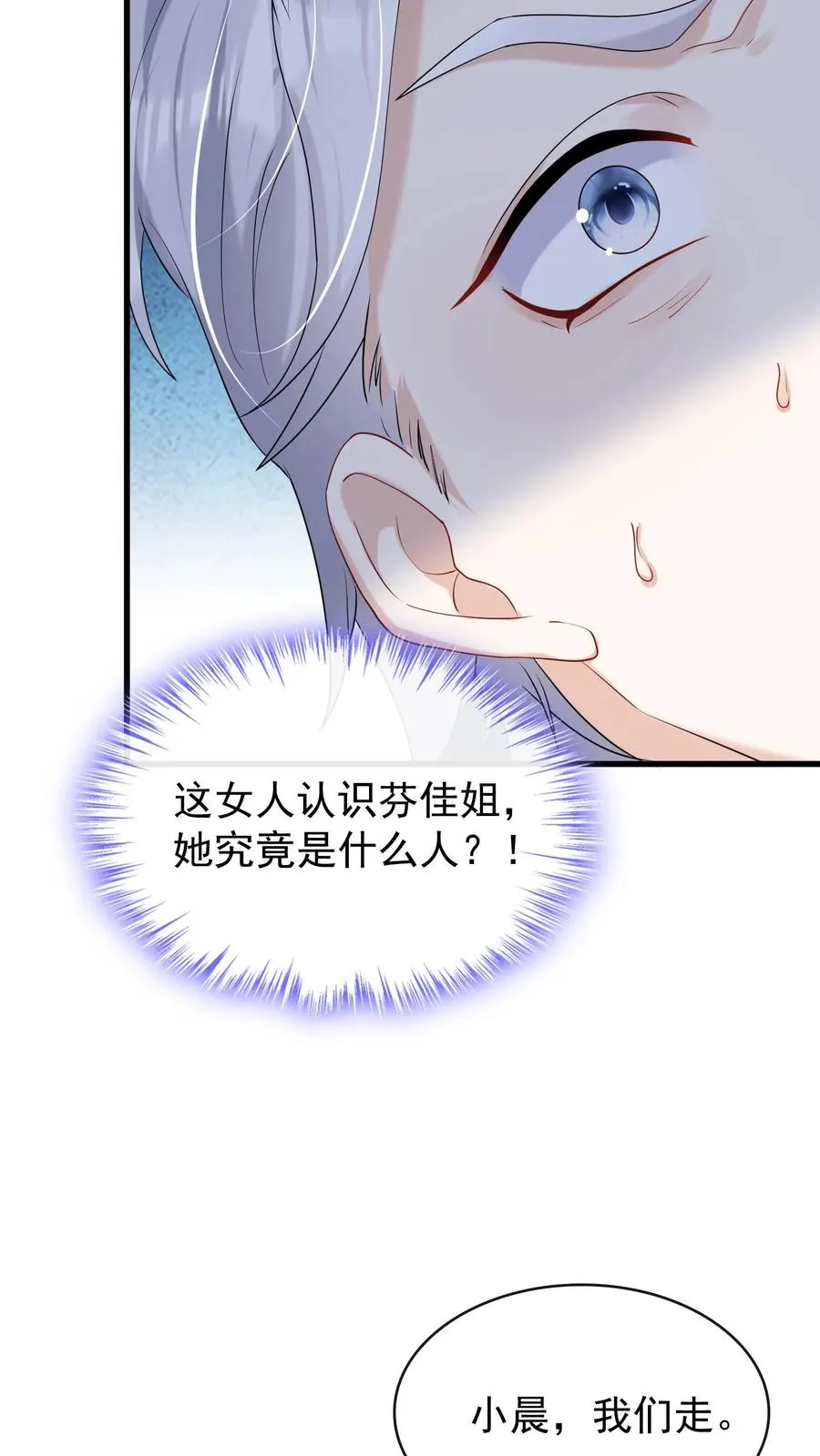 咬定前夫不放松漫画,第42话 我的人你也敢动？2图