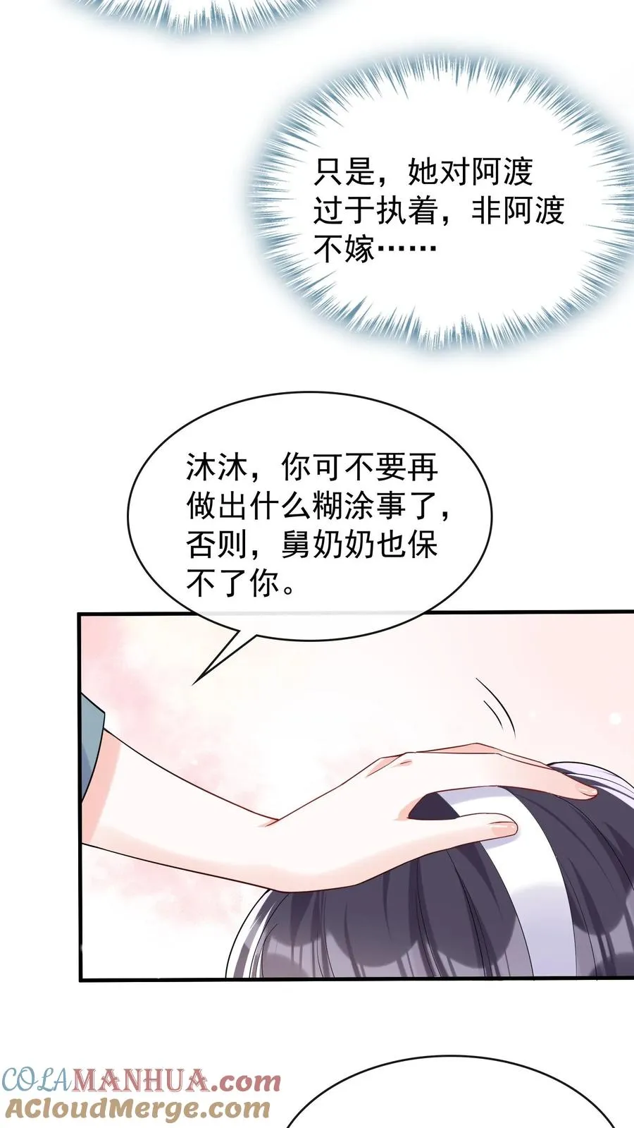 咬定前夫不放松漫画,第24话 以后，请叫我少夫人1图