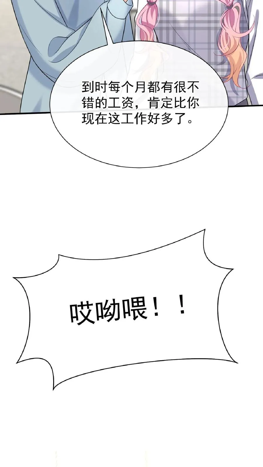 咬定前夫不放松漫画,第135话 糟糕，演上头了！2图