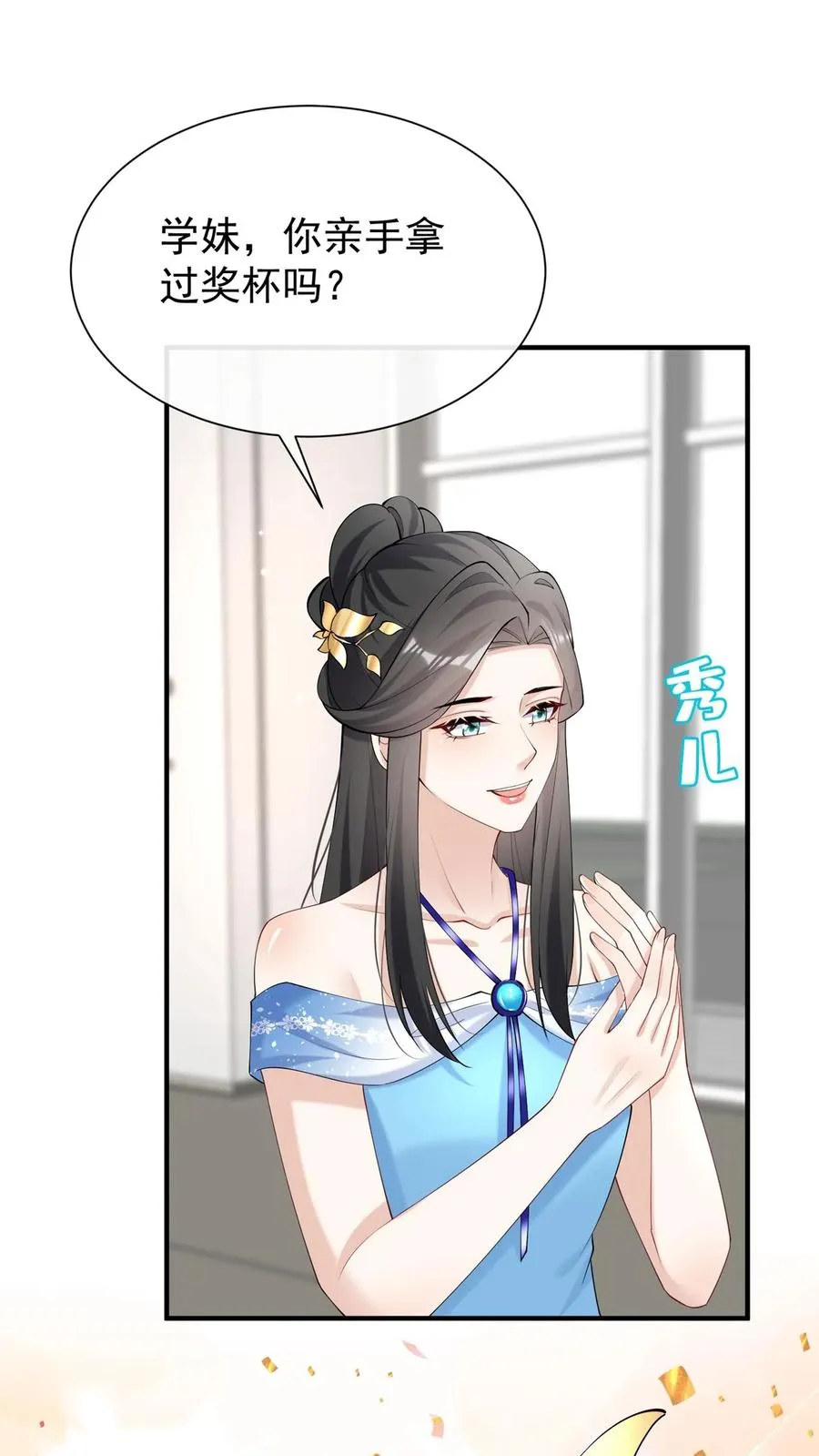 咬定前夫不放松漫画,第115话 你，拿过奖吗？2图
