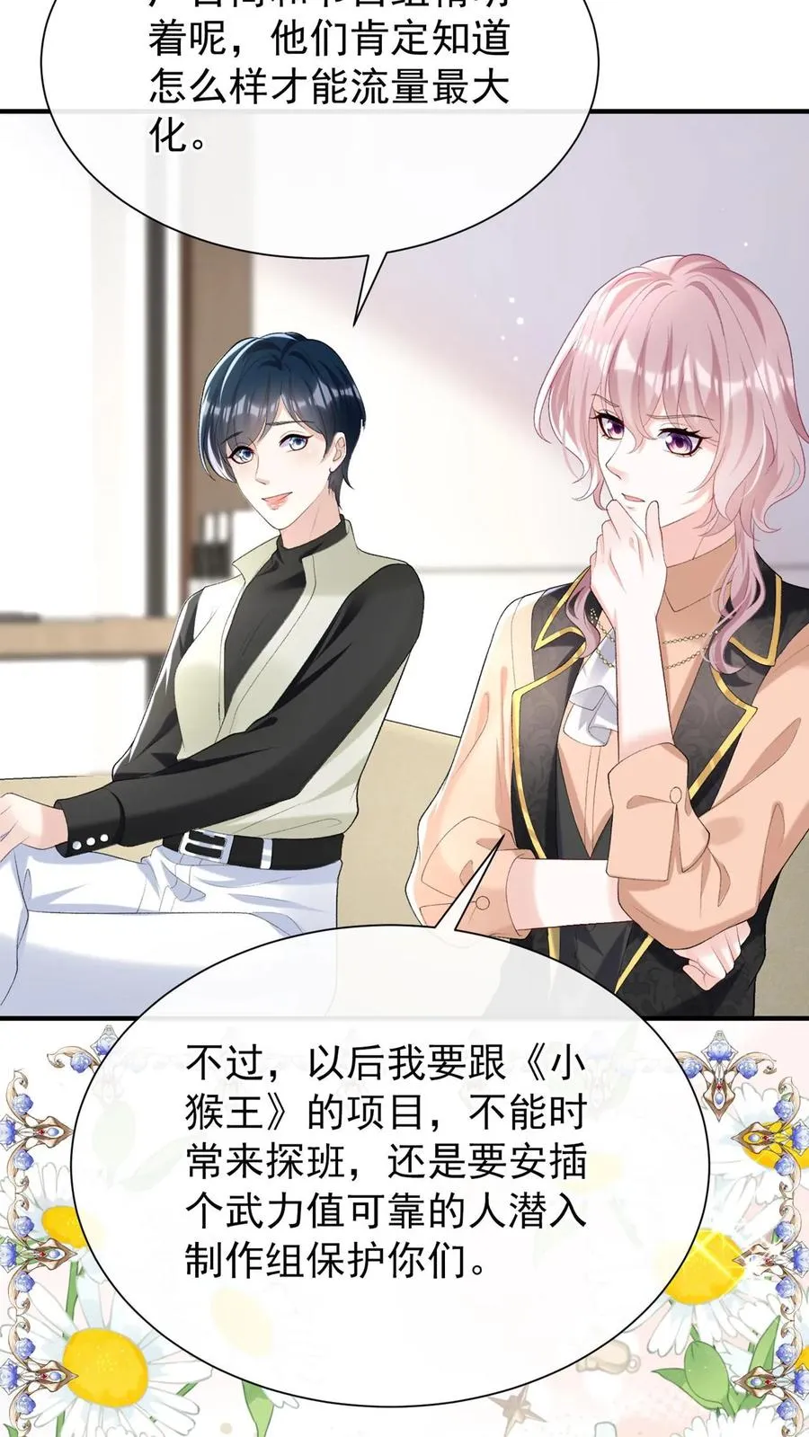咬定前夫不放松漫画,第103话 什么都玩，只会害你2图