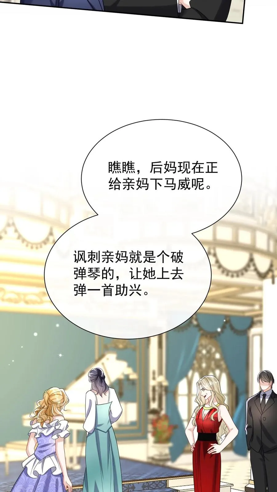 咬定前夫不放松漫画,第168话 到我上场了！2图