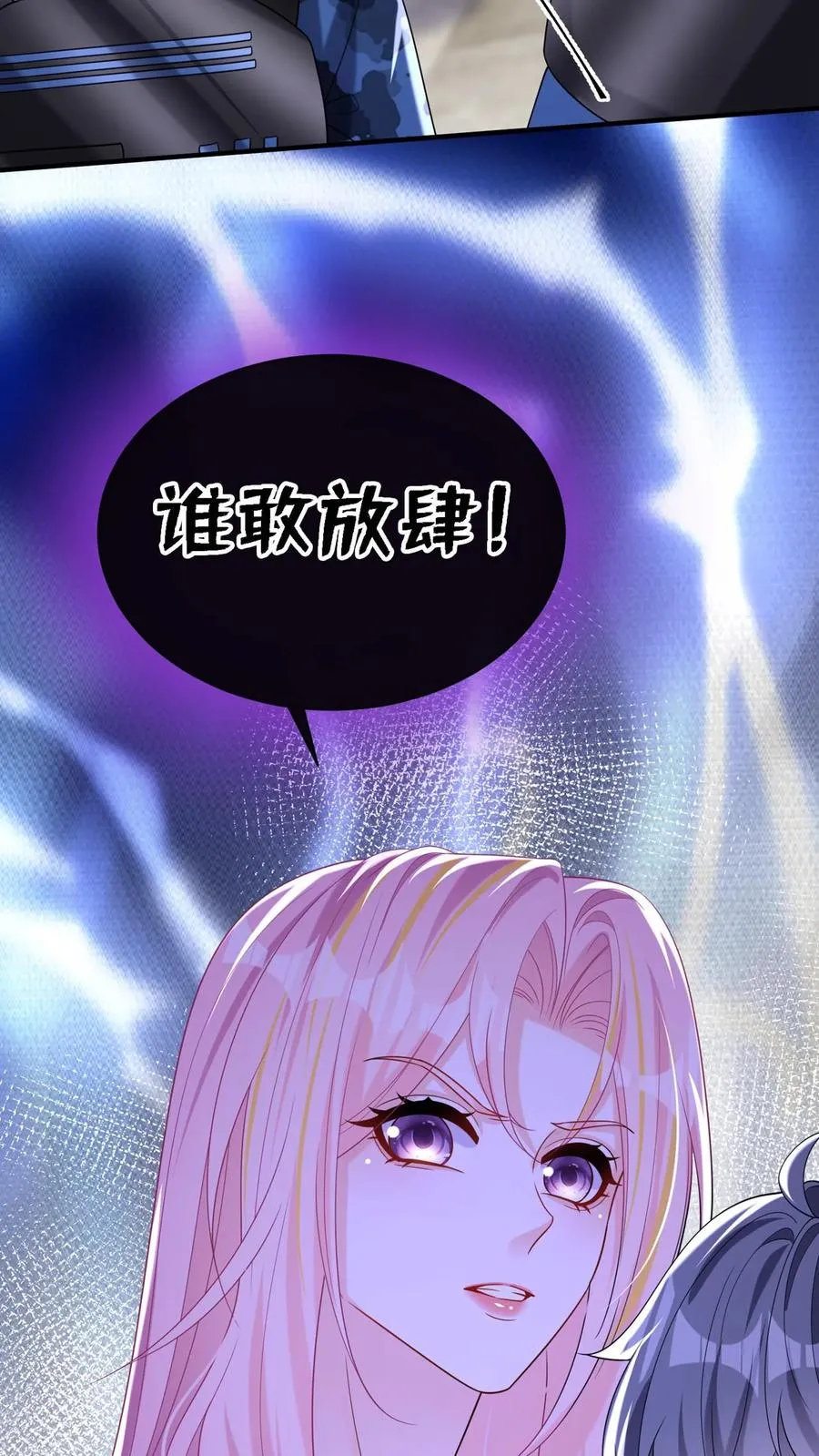 咬定前夫不放松漫画,第146话 七爷他……去了1图