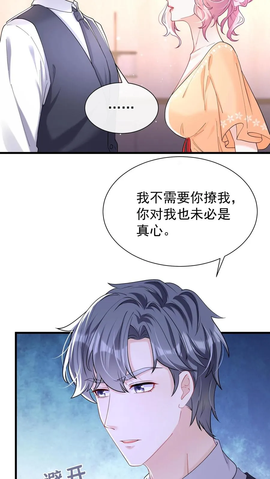 咬定前夫不放松漫画,第50话 她口味这么重？！2图