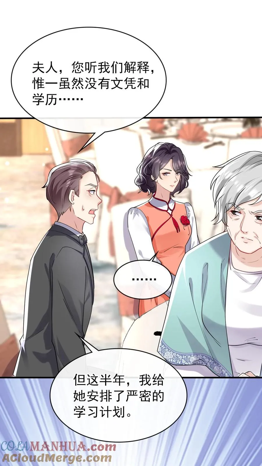 咬定前夫不放松漫画,第18话 我娶媳妇，你说了算？1图
