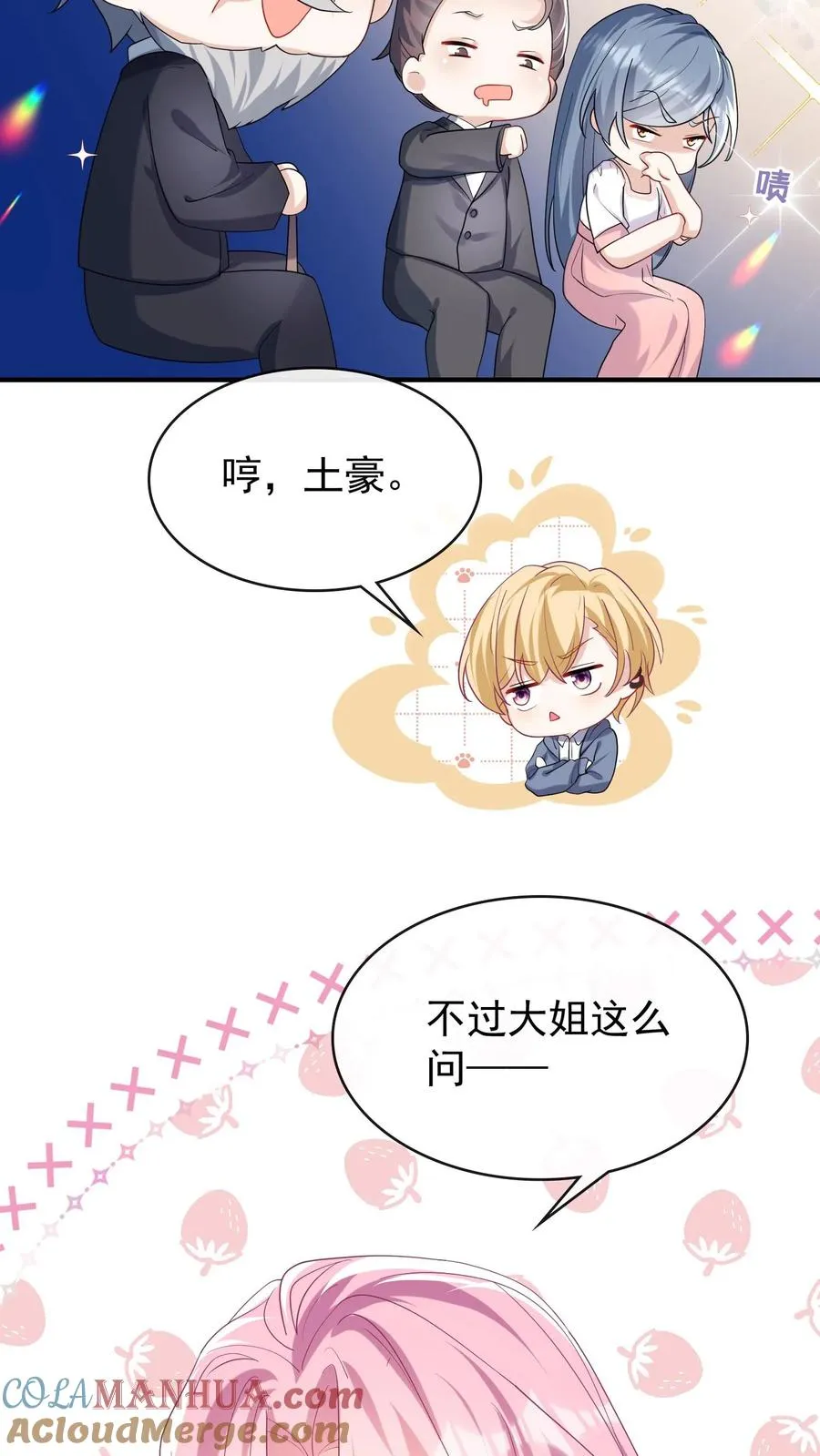 咬定前夫不放松漫画,第35话 你说的是哪个妈？1图