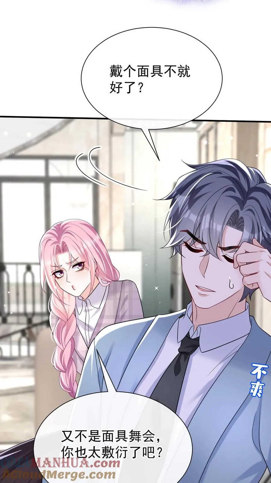 咬定前夫不放松漫画,第118话 你要把我扮成狗？1图