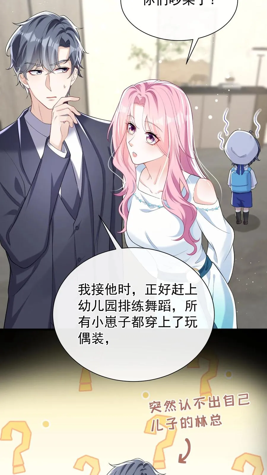 咬定前夫不放松漫画,第49话 爹地是大猪蹄子！2图