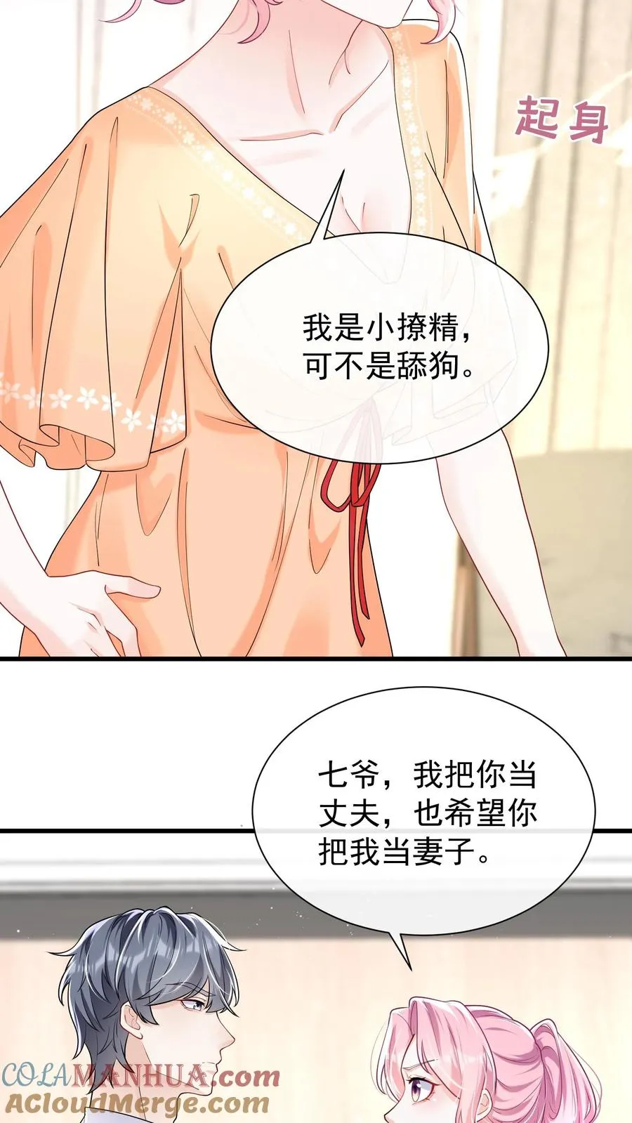 咬定前夫不放松漫画,第50话 她口味这么重？！1图