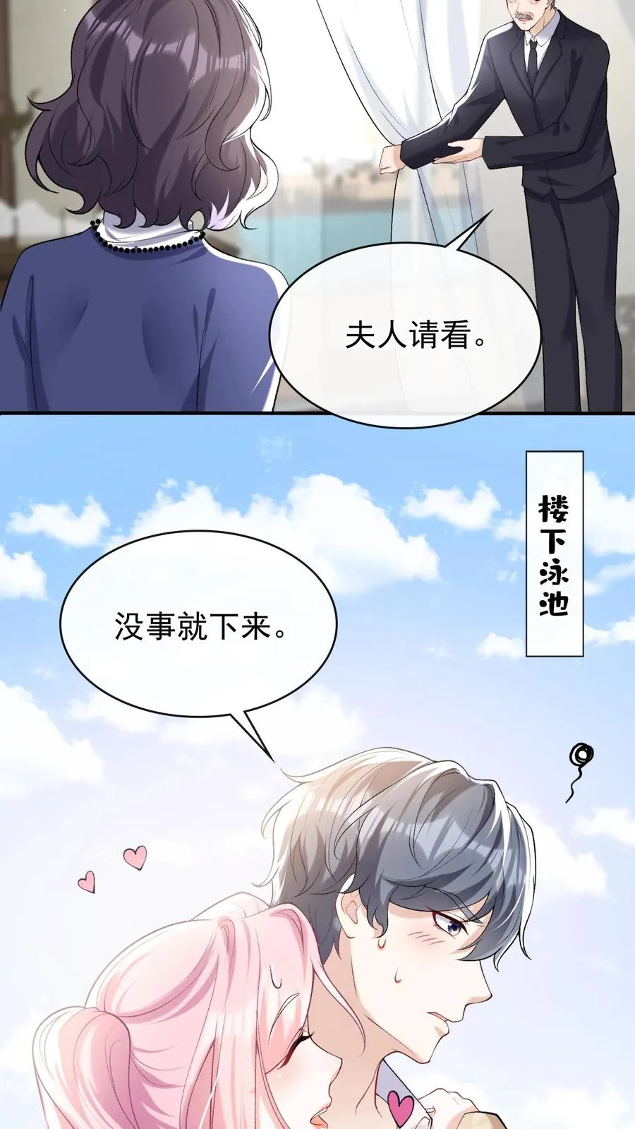 咬定前夫不放松漫画,第41话 好狗不挡道！2图