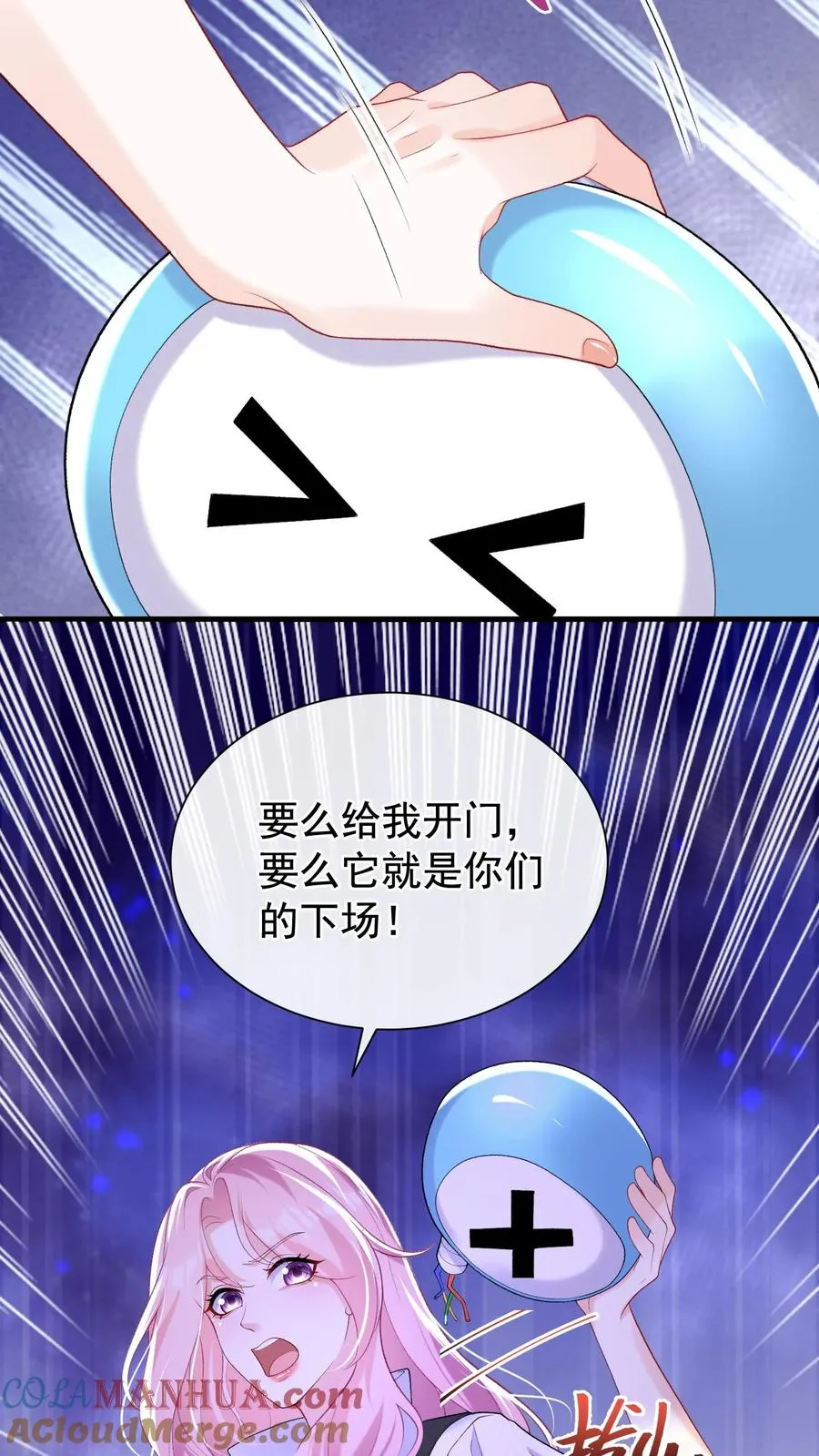 咬定前夫不放松漫画,第61话 你就吃这个？1图