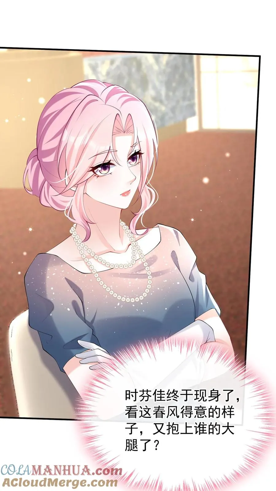 咬定前夫不放松漫画,第120话 你在做慈善？1图