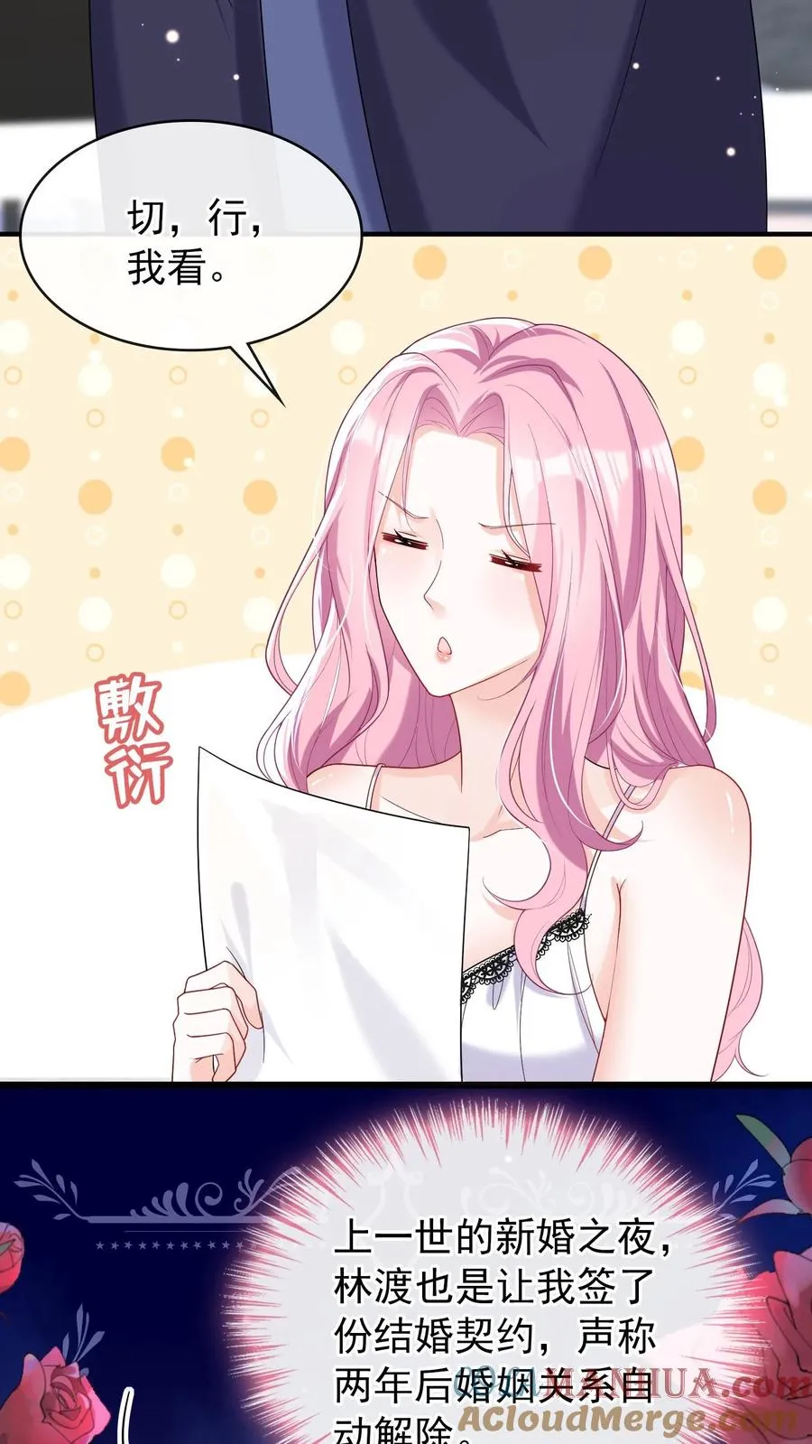 咬定前夫不放松漫画,第20话 难道……你不行？1图