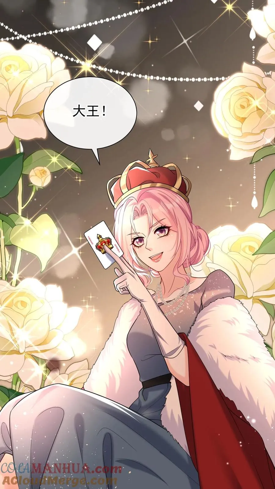 咬定前夫不放松漫画,第122话 怎么可能这么巧？1图