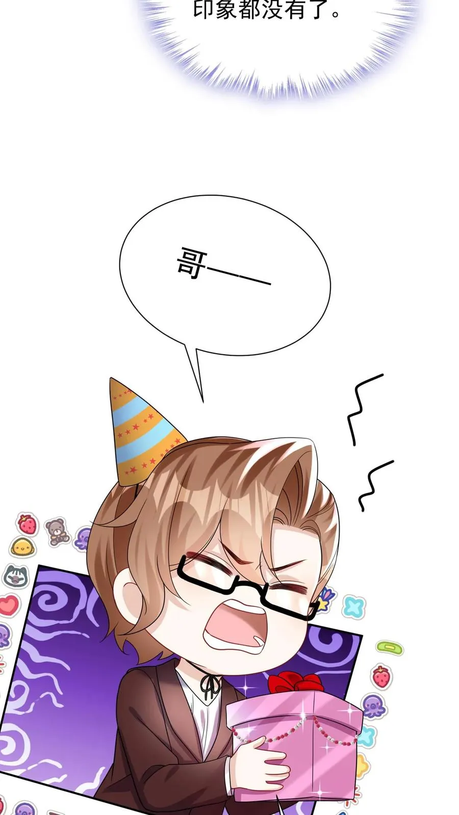 咬定前夫不放松漫画,第174话 最丑的是爹地！2图