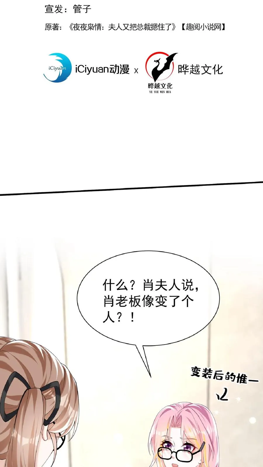 咬定前夫不放松漫画,第134话 你是不是不想干了？2图